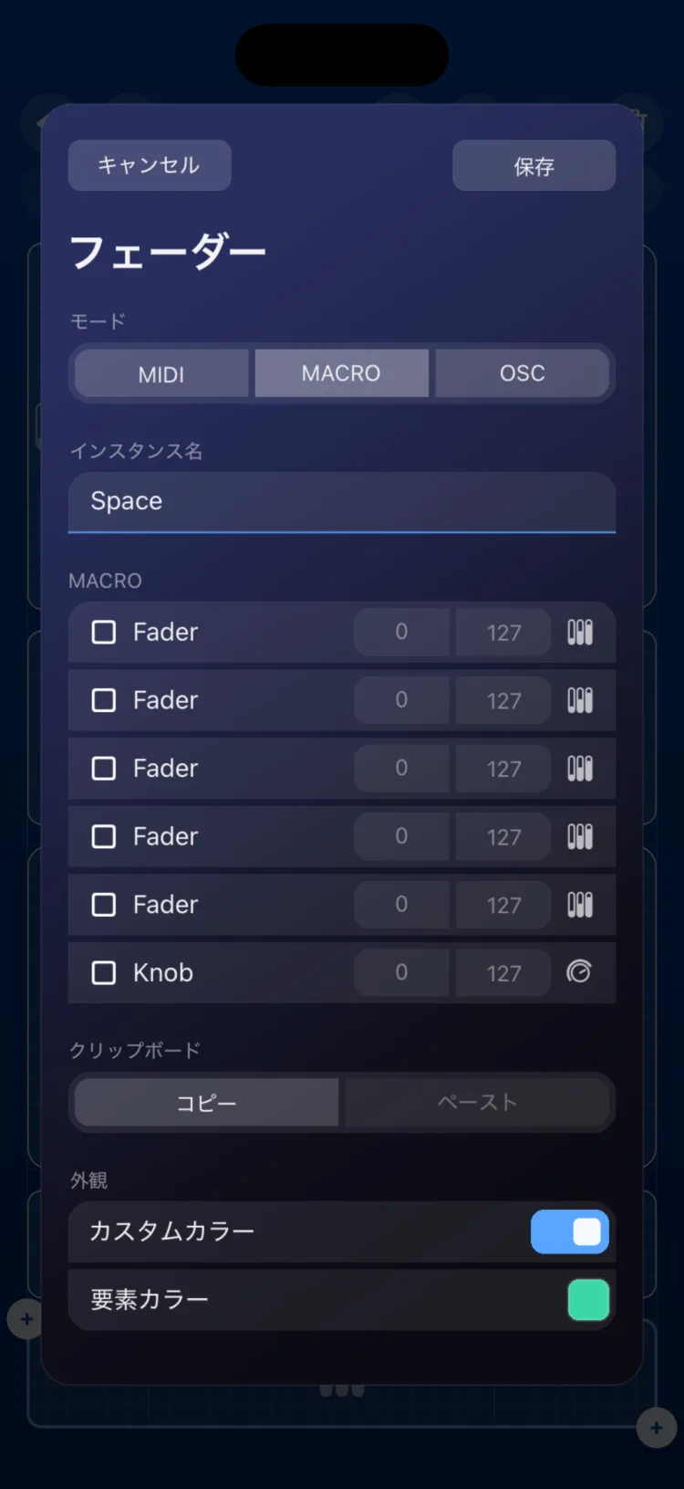 MACRO フェーダーのインスペクタ