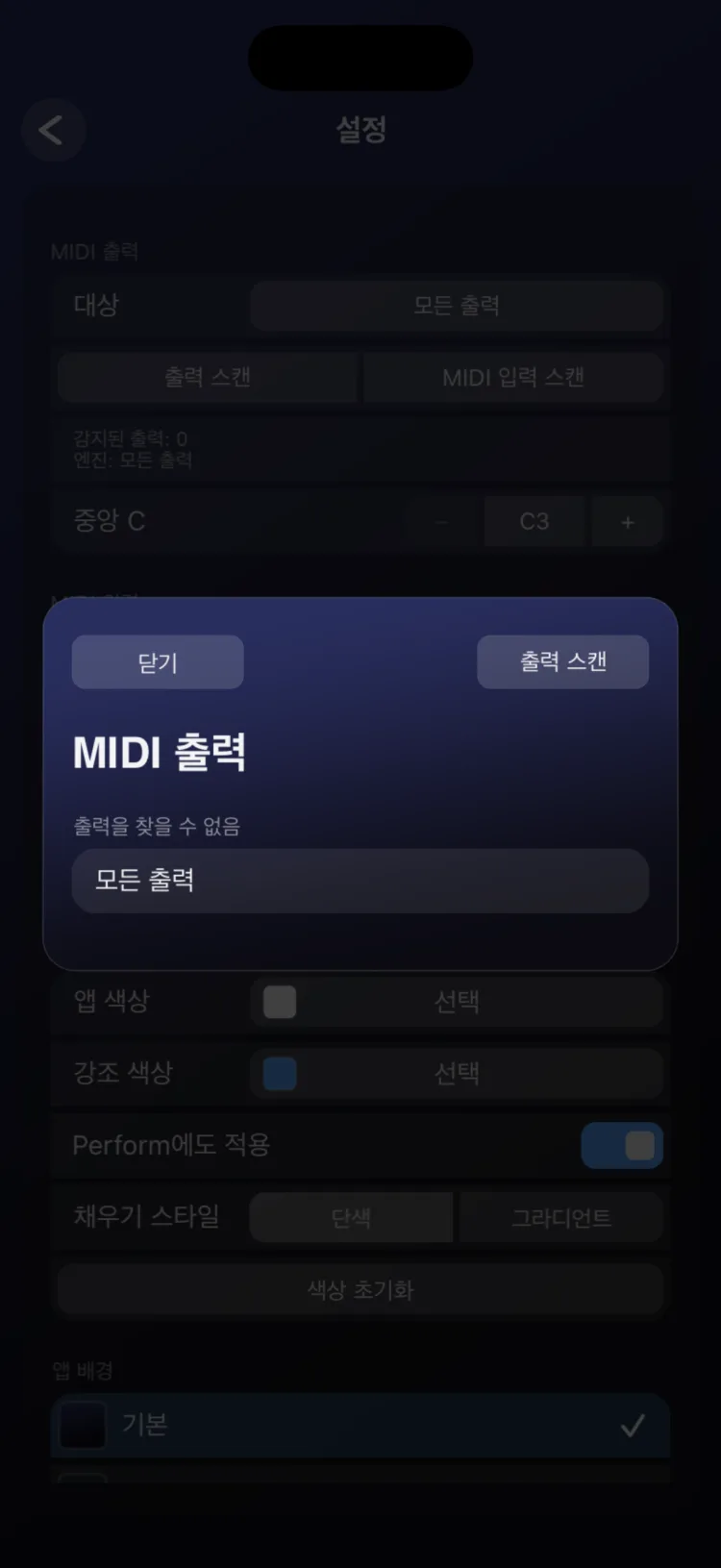 1. MIDI를 보낼 곳 선택하기