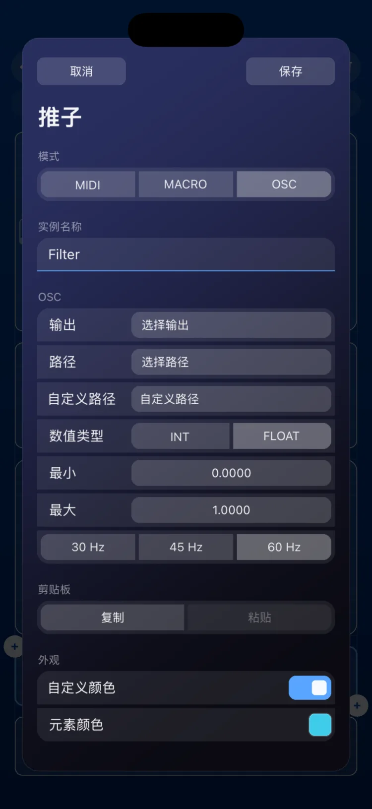 OSC 模式